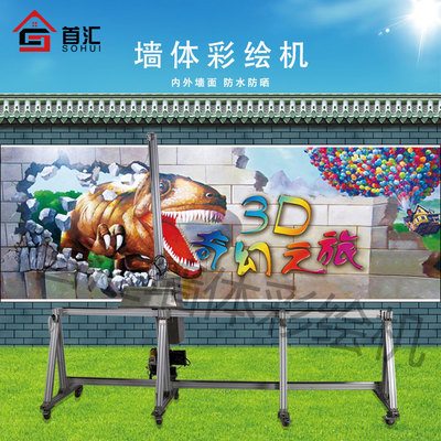 創(chuàng)業(yè)便攜墻體3D彩繪打印機(jī) 革新戶外廣告與墻體藝術(shù)的智能利器